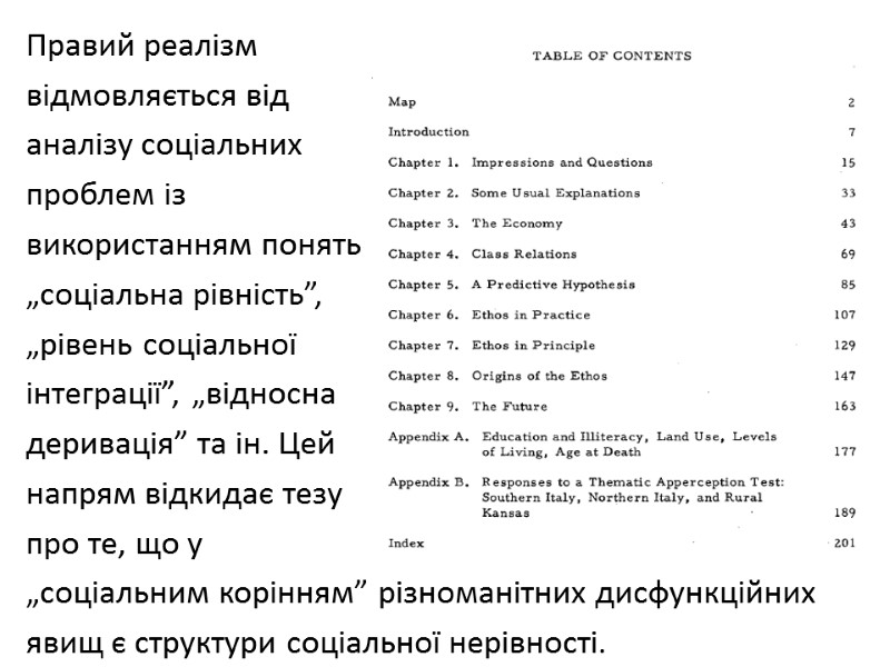Правий реалізм відмовляється від аналізу соціальних проблем із використанням понять „соціальна рівність”, „рівень соціальної Правий реалізм відмовляється від аналізу соціальних проблем із використанням понять „соціальна рівність”, „рівень соціальної